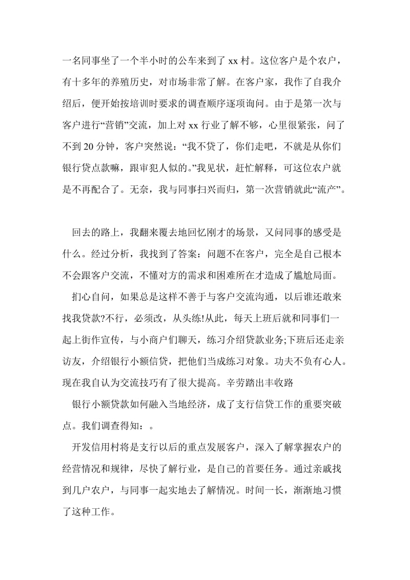 银行信贷员工作总结最新总结.doc_第2页