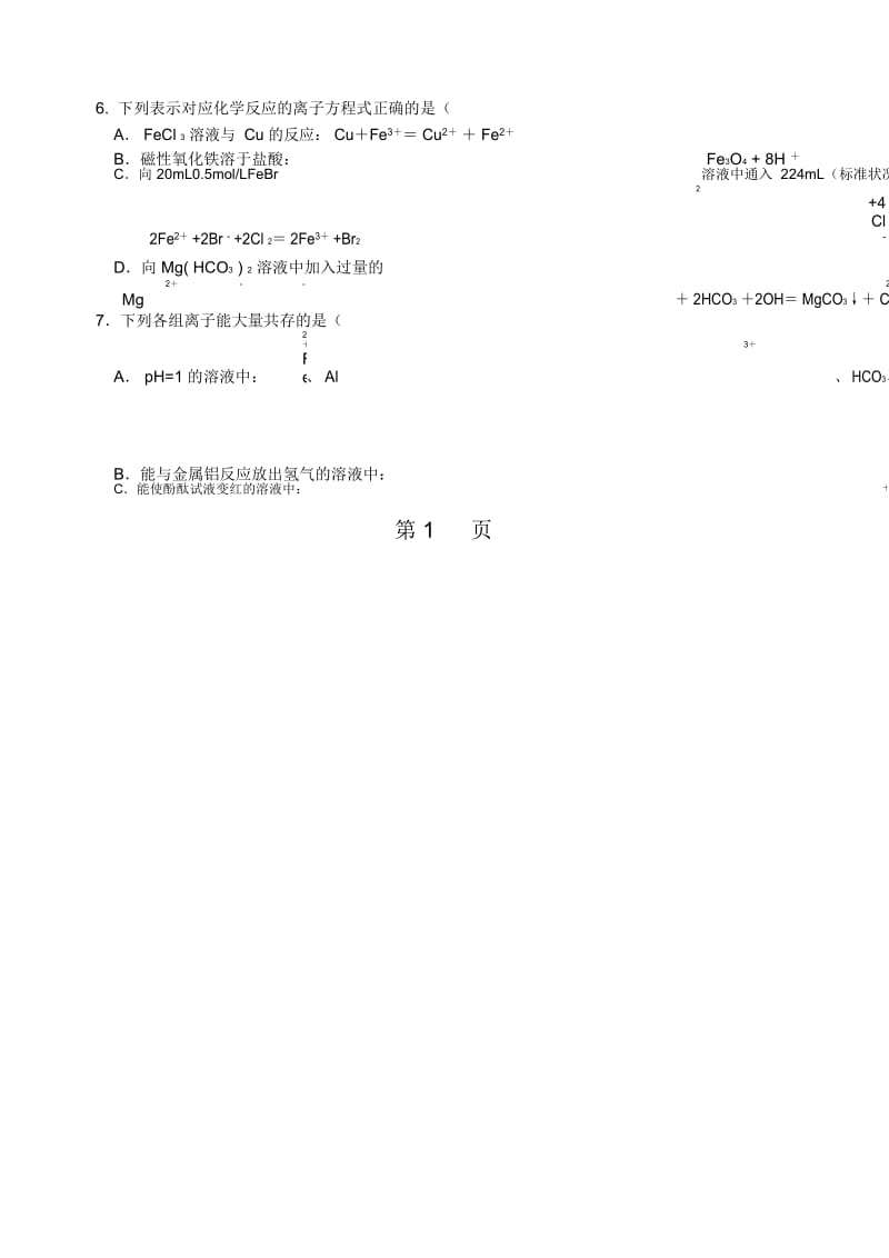 石门一中届高三假期家庭自主考试化学试题4(含答卷、答案).docx_第2页