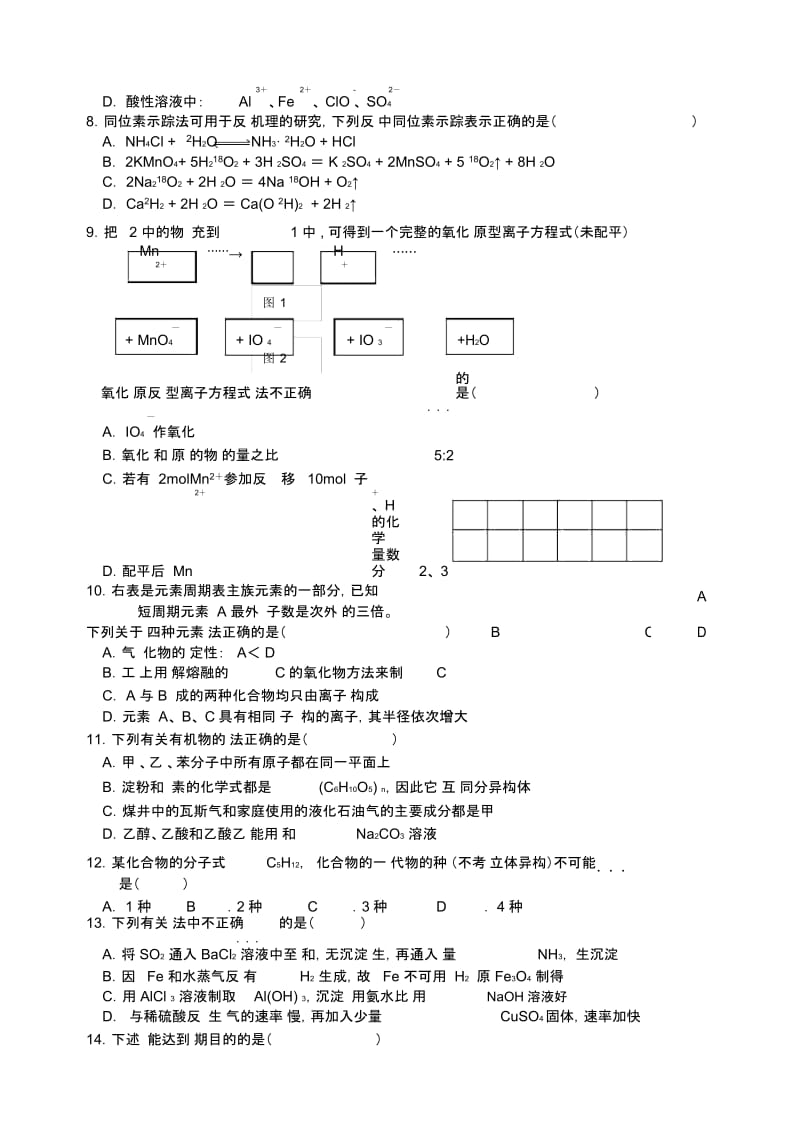 石门一中届高三假期家庭自主考试化学试题4(含答卷、答案).docx_第3页