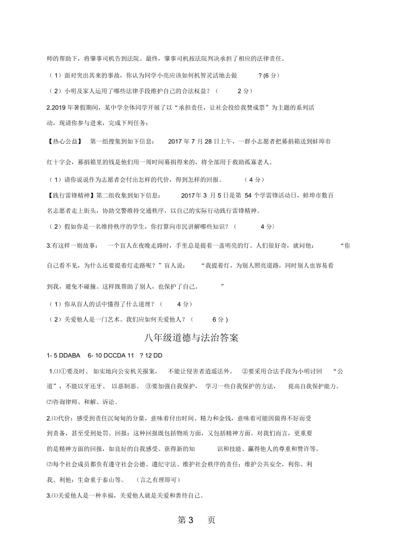 辽宁省台安县八年级上学期12月阶段质量检测道德与法治试题.docx_第3页