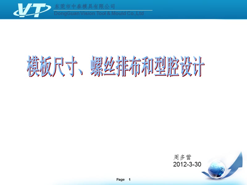 各种模板的尺寸、螺丝排布和型腔位置分布原则PPT演示课件.ppt_第1页