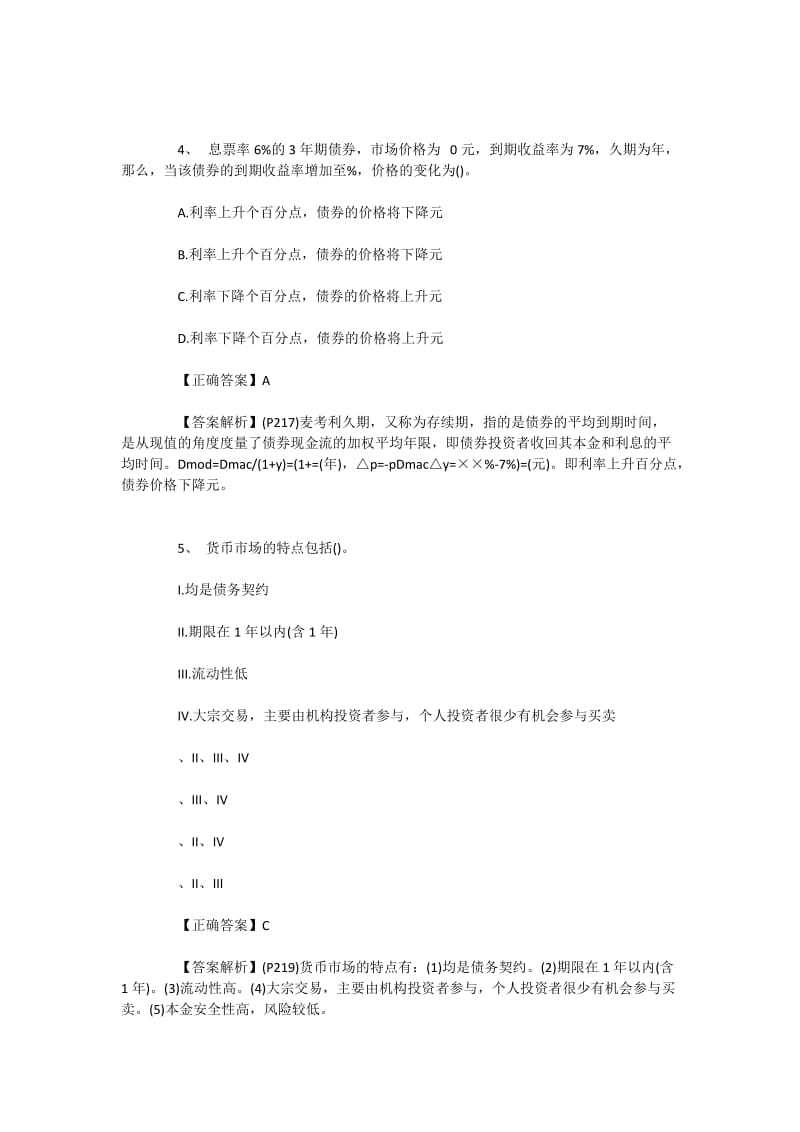 2020年11月证券投资基金基础知识练习题.doc_第2页