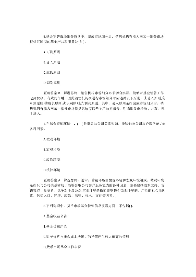 2020年11月证券投资基金基础知识练习题.doc_第3页