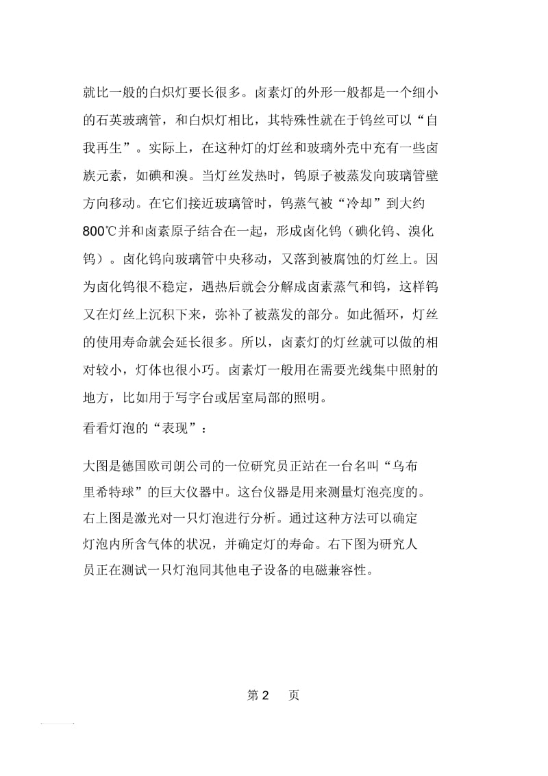 白炽灯和卤素灯.docx_第2页