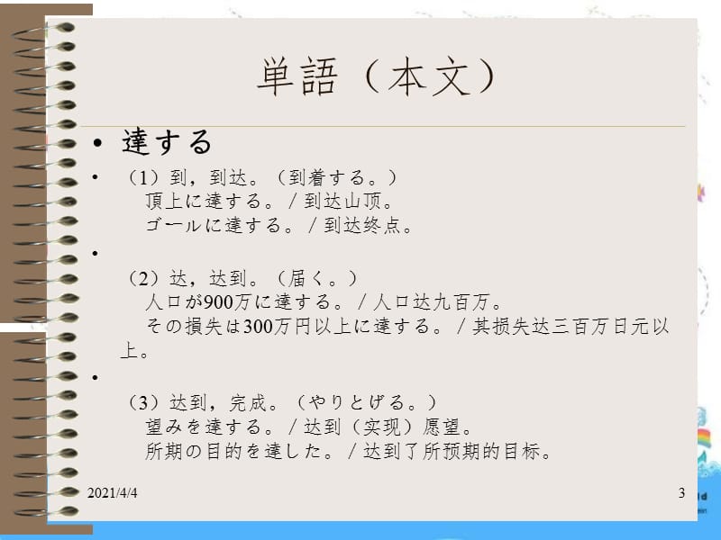 新编三18-テレビの功罪PPT演示课件.ppt_第3页