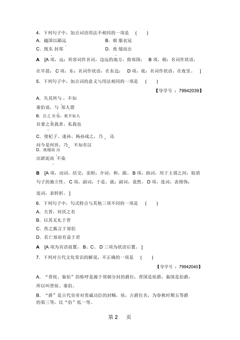 课时分层作业4烛之武退秦师.docx_第3页