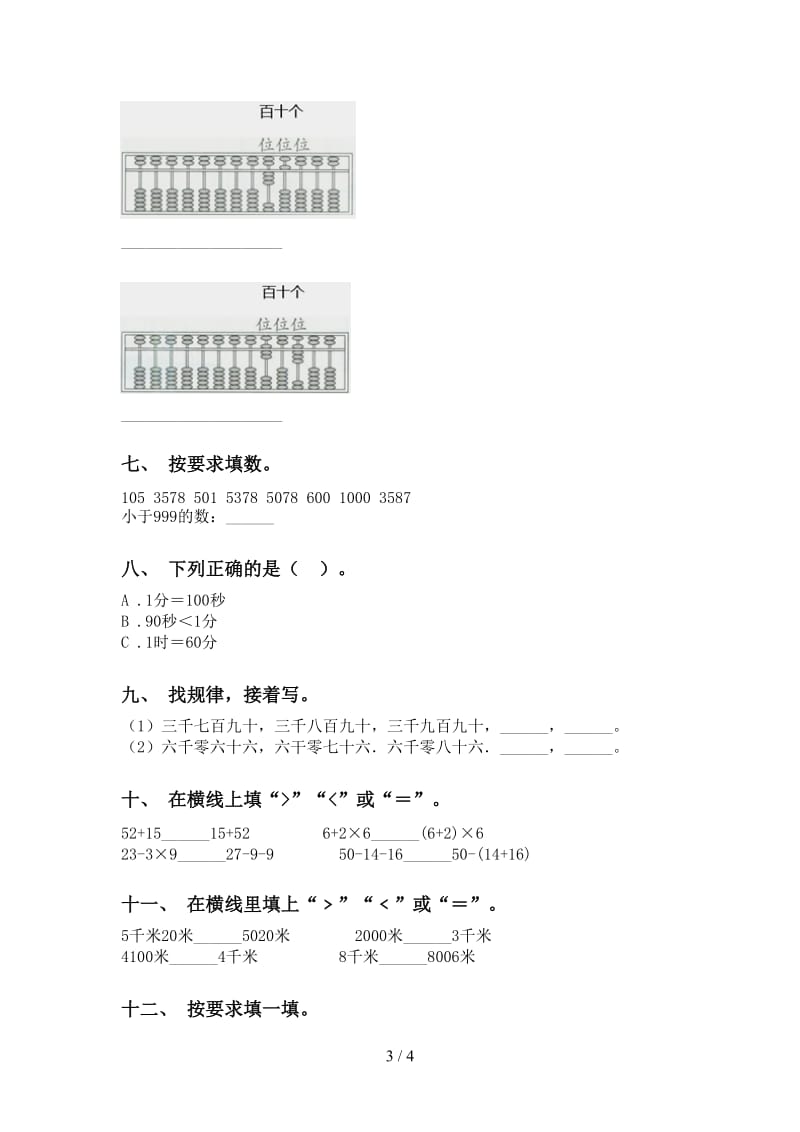 二年级数学下学期认识大数试卷青岛版.doc_第3页