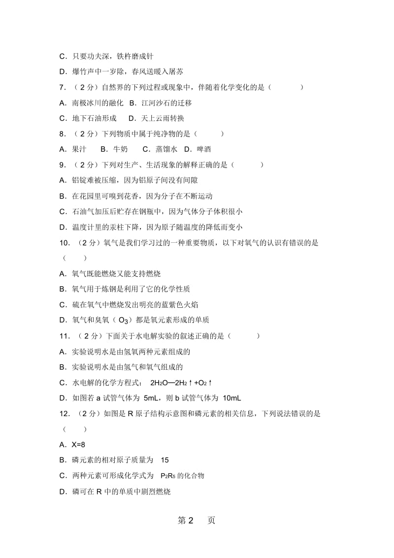 黑龙江省伊春市铁力三中九年级(下)期中化学试卷(解析版).docx_第2页