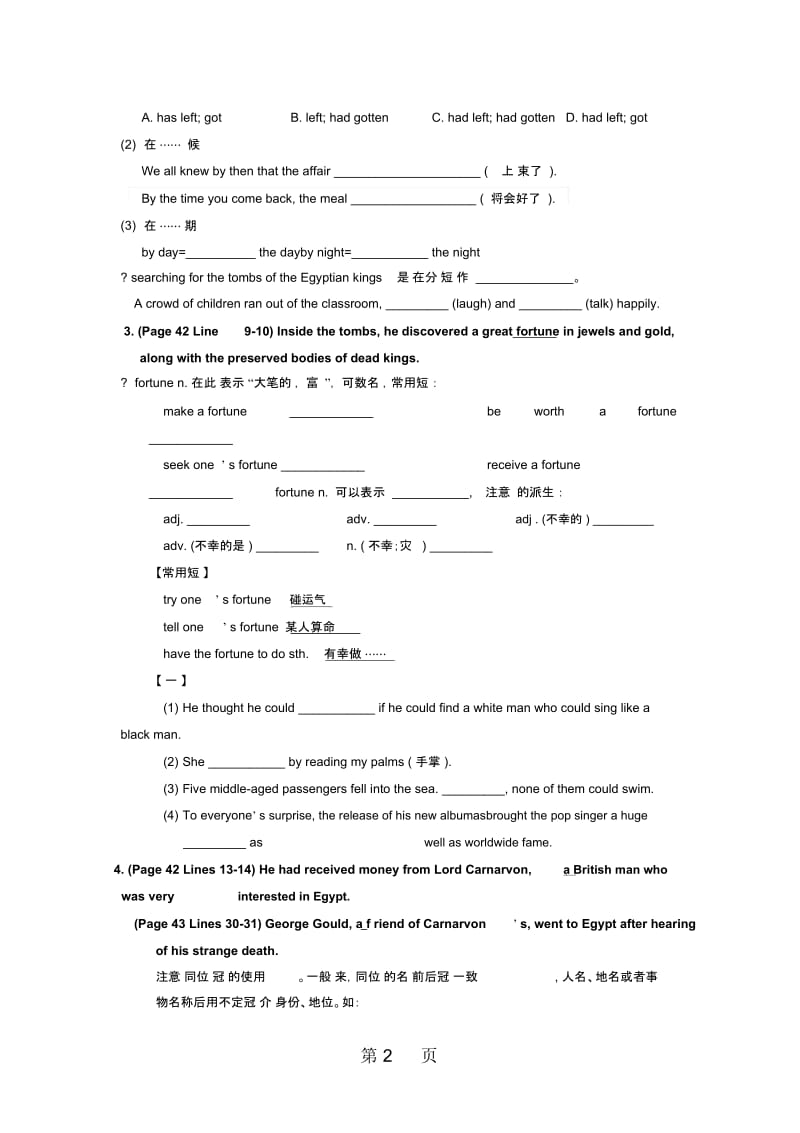 江苏省南通中学牛津译林版高中英语必修二导学案(无答案)：Unit3AmazingpeoplePeriodⅠLearningnotesf.docx_第3页