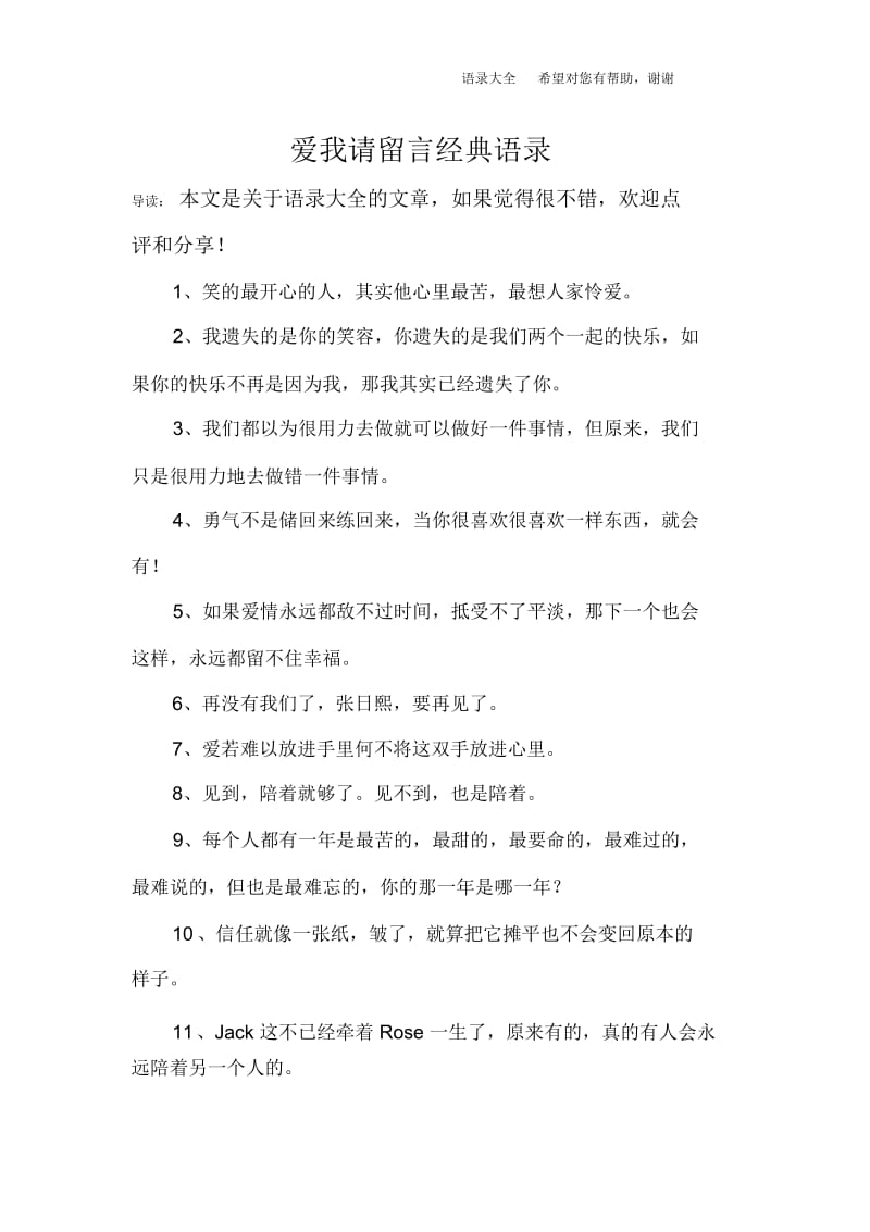 爱我请留言经典语录.docx_第1页