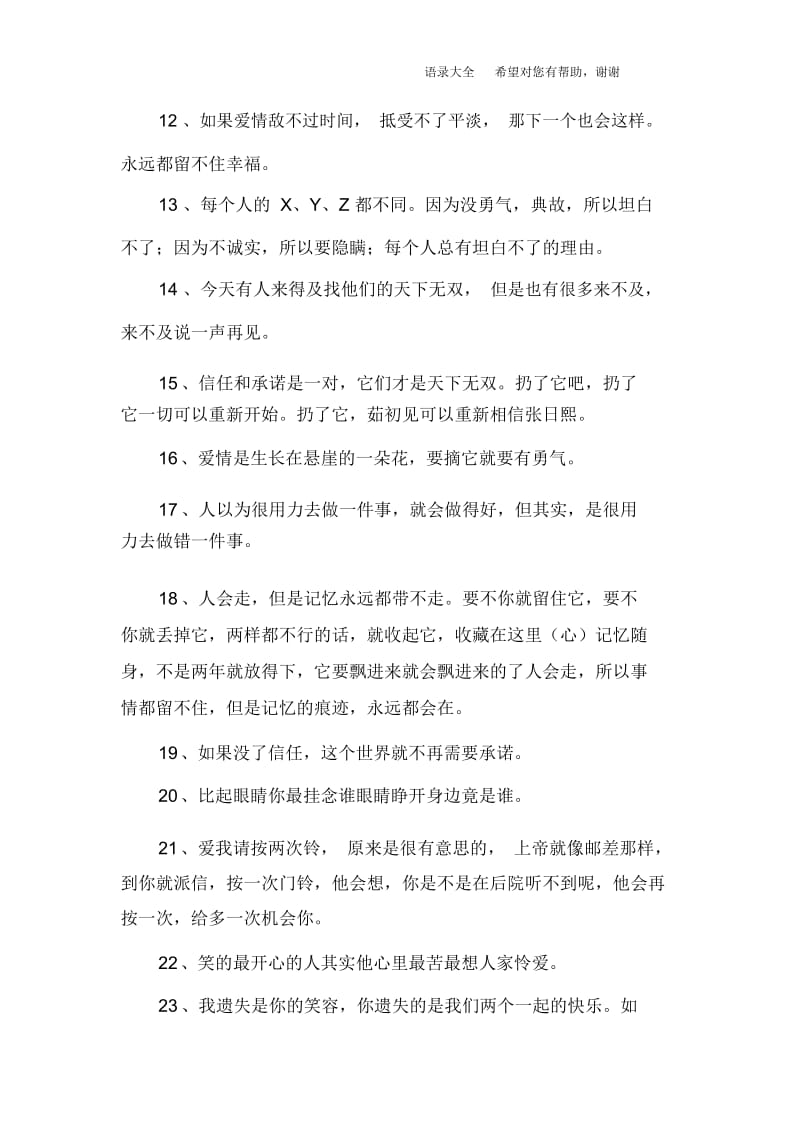 爱我请留言经典语录.docx_第2页