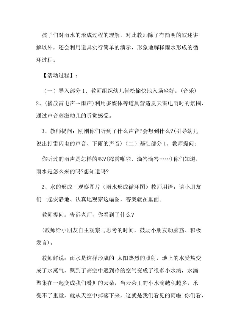 大班科学活动《水》.docx_第2页