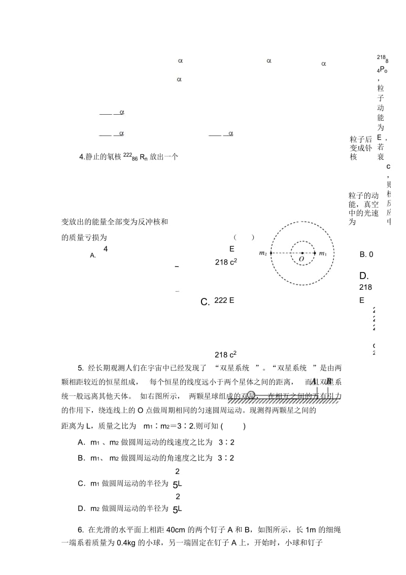 海南省海南中学高三第五次月考物理试题.docx_第2页