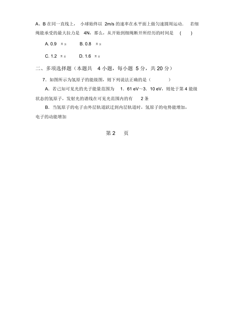 海南省海南中学高三第五次月考物理试题.docx_第3页