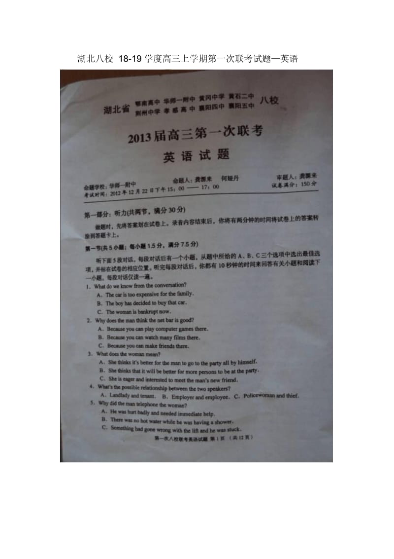 湖北八校18-19学度高三上学期第一次联考试题—英语.docx_第1页