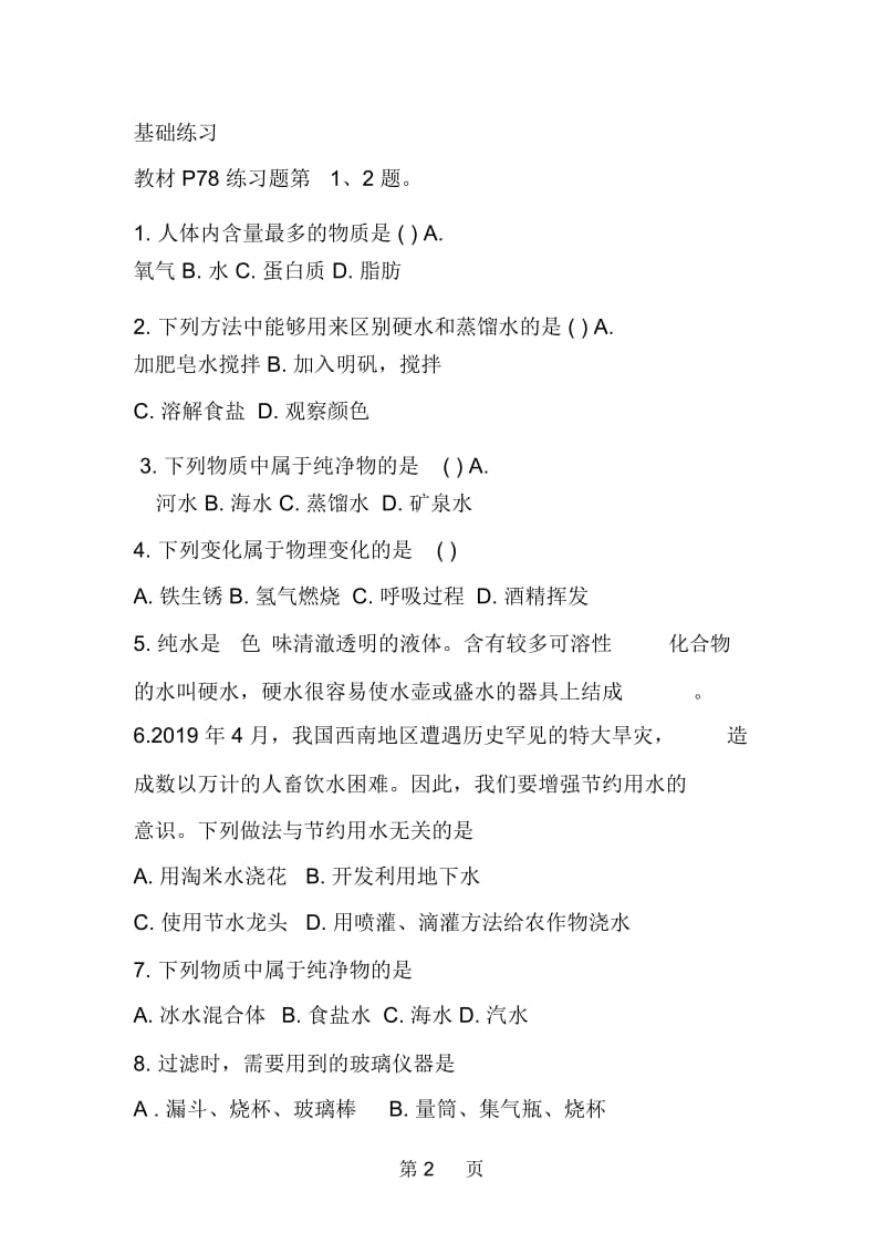 水的净化导学案(第一课时).docx_第2页