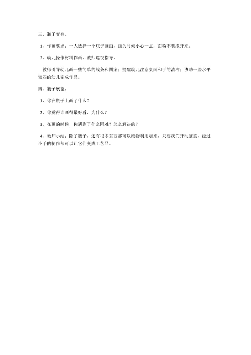 大班美术教案：瓶子变身　.docx_第2页