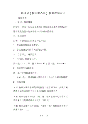 珍珠泉教师中心稿教案教学设计.docx