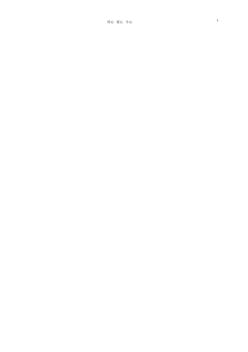 湖北省荆州市2012-2013学年高二物理上学期期中考试试题(无答案)新人教版.docx_第2页