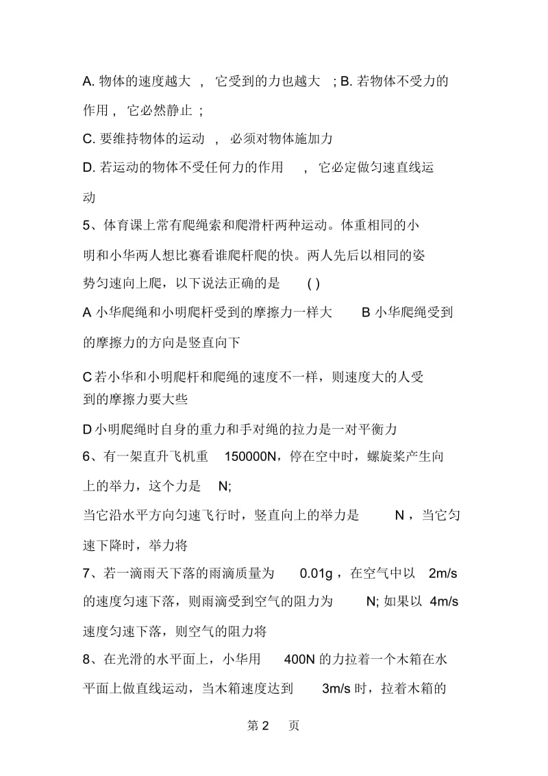 苏科版初二物理练习题牛顿第一定律.docx_第2页