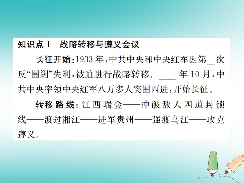 八年级历史上册 第17课 中国工农红军长征课件 新人教版.ppt_第2页