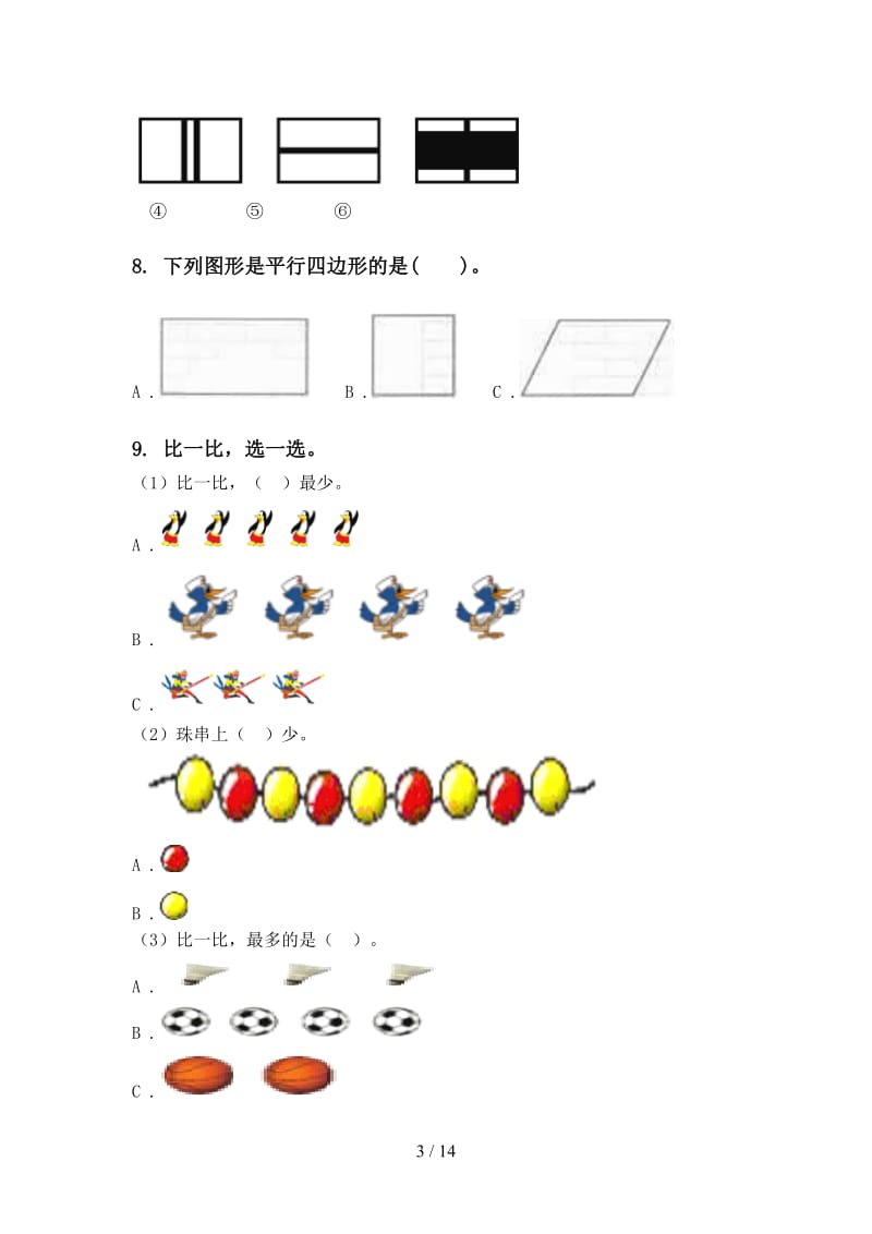 2021年新课标一年级数学下学期月考知识点整理复习全集.doc_第3页