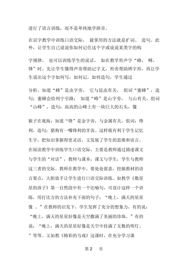 浅谈培养低年级学生口语交际能力.docx_第2页