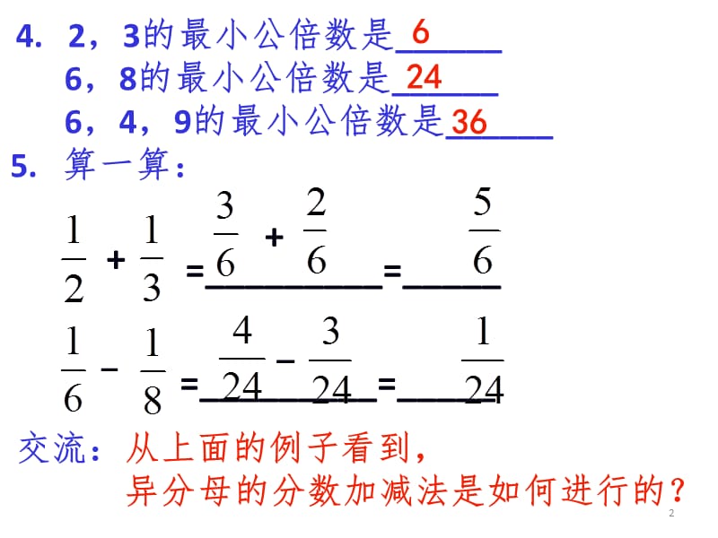 1.4.2通分、最简公分母的概念(上)PPT演示课件.ppt_第2页