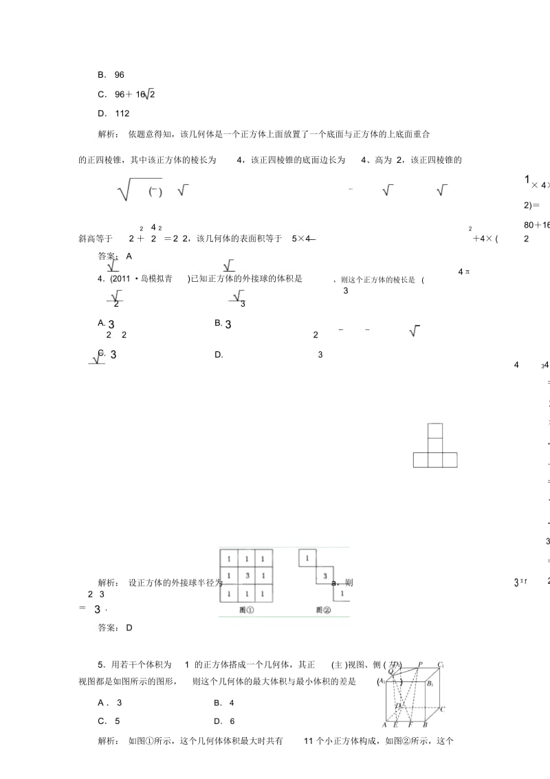 河南省卢氏一中2012届高考数学二轮专题《空间几何体》训练.docx_第2页