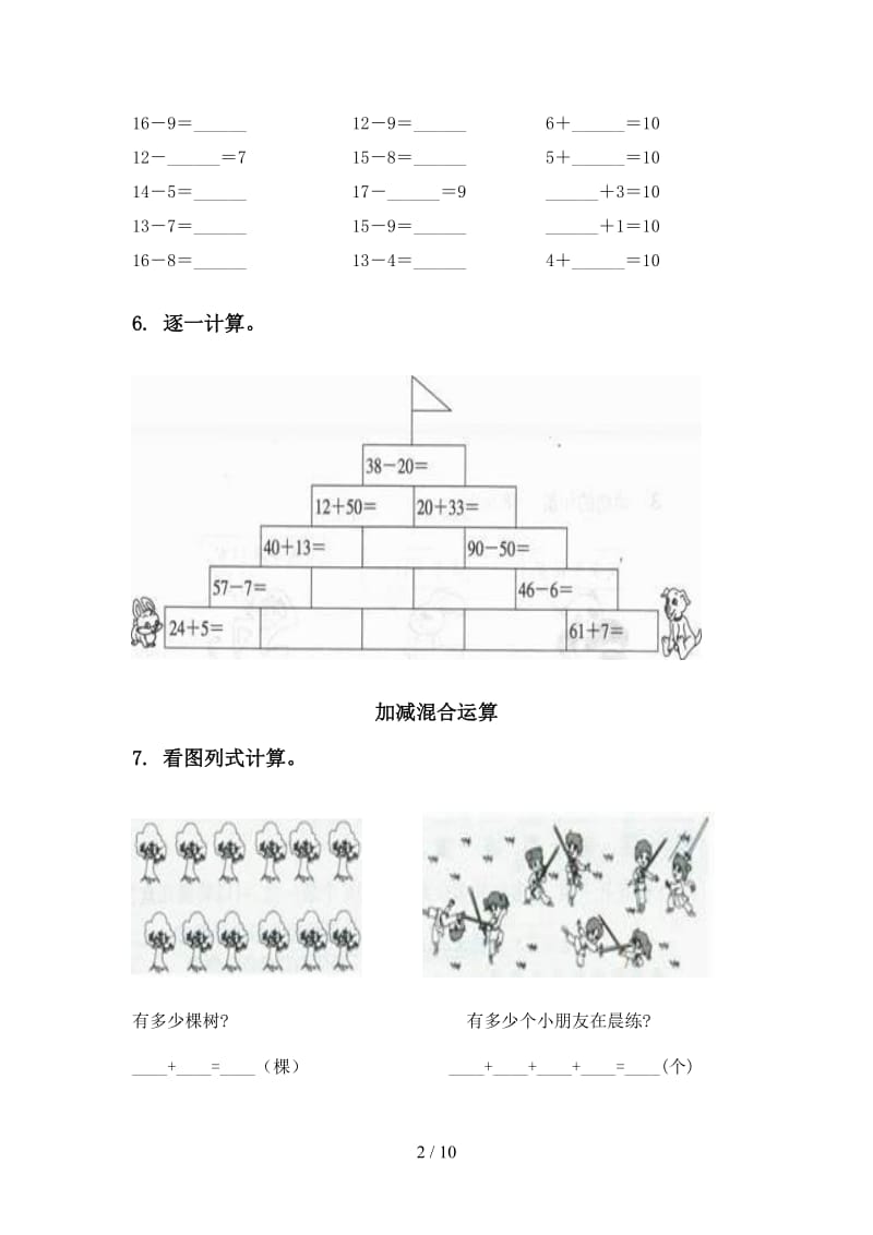 一年级数学下册第一次月考分类复习专项试卷人教版.doc_第2页