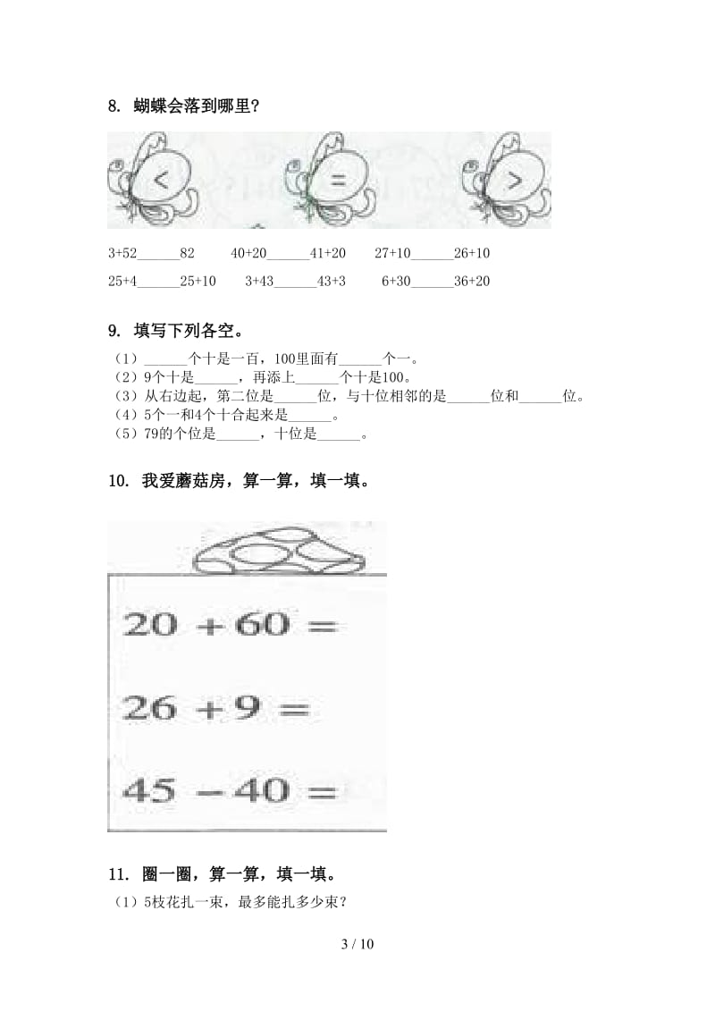 一年级数学下册第一次月考分类复习专项试卷人教版.doc_第3页