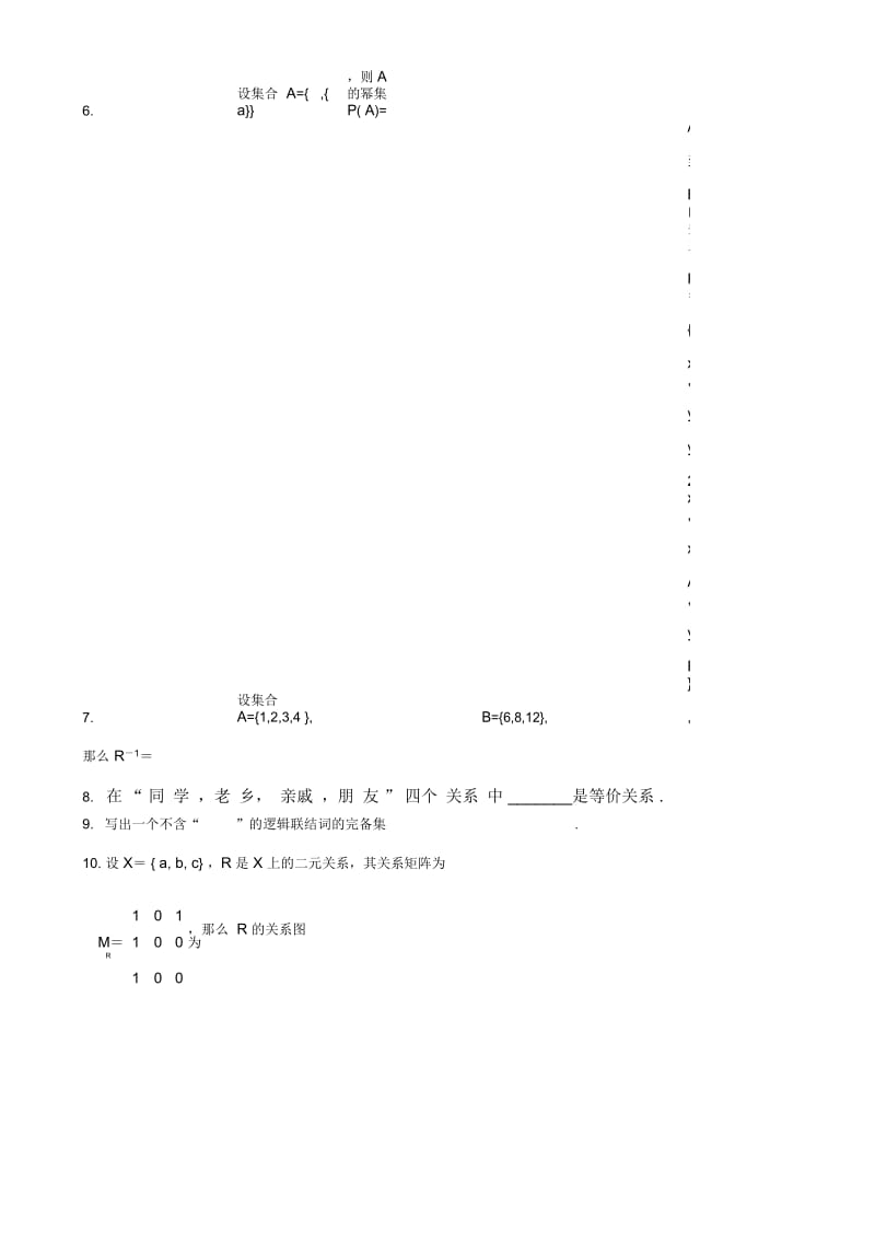 离散数学试题与参考答案.docx_第2页