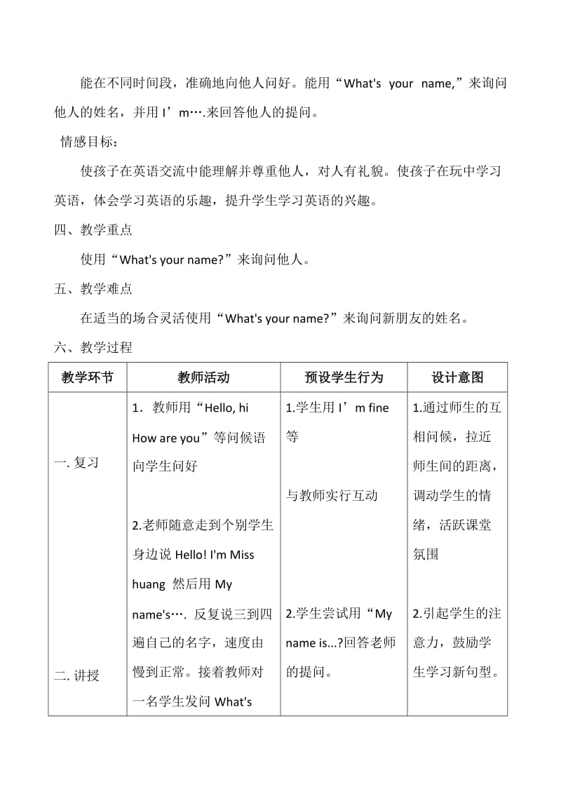 外研版三年级上册英语Module 2 Unit 2 Whats your name教学课例.doc_第2页