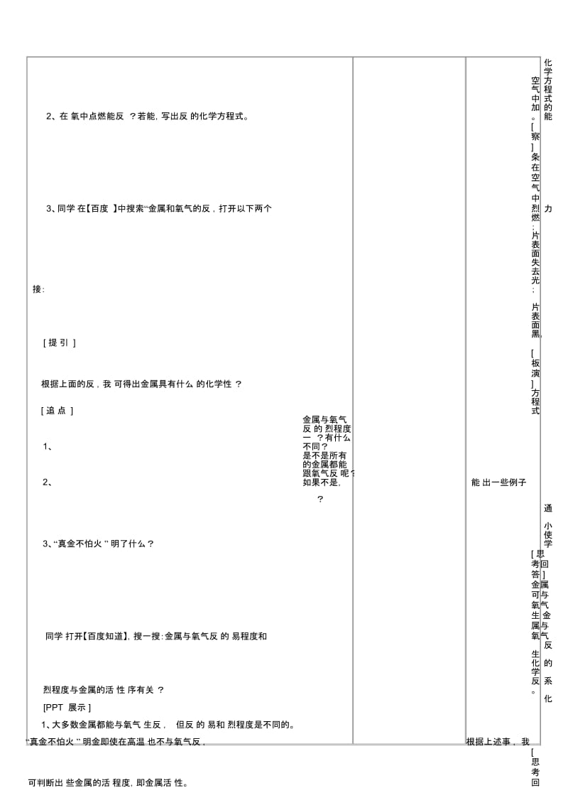 鲁教版九年级化学全册第九单元第二节金属的化学性质第一课时教案.docx_第2页