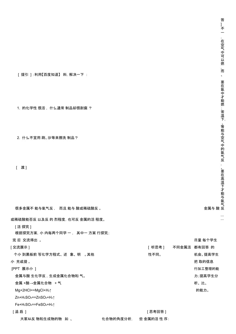 鲁教版九年级化学全册第九单元第二节金属的化学性质第一课时教案.docx_第3页