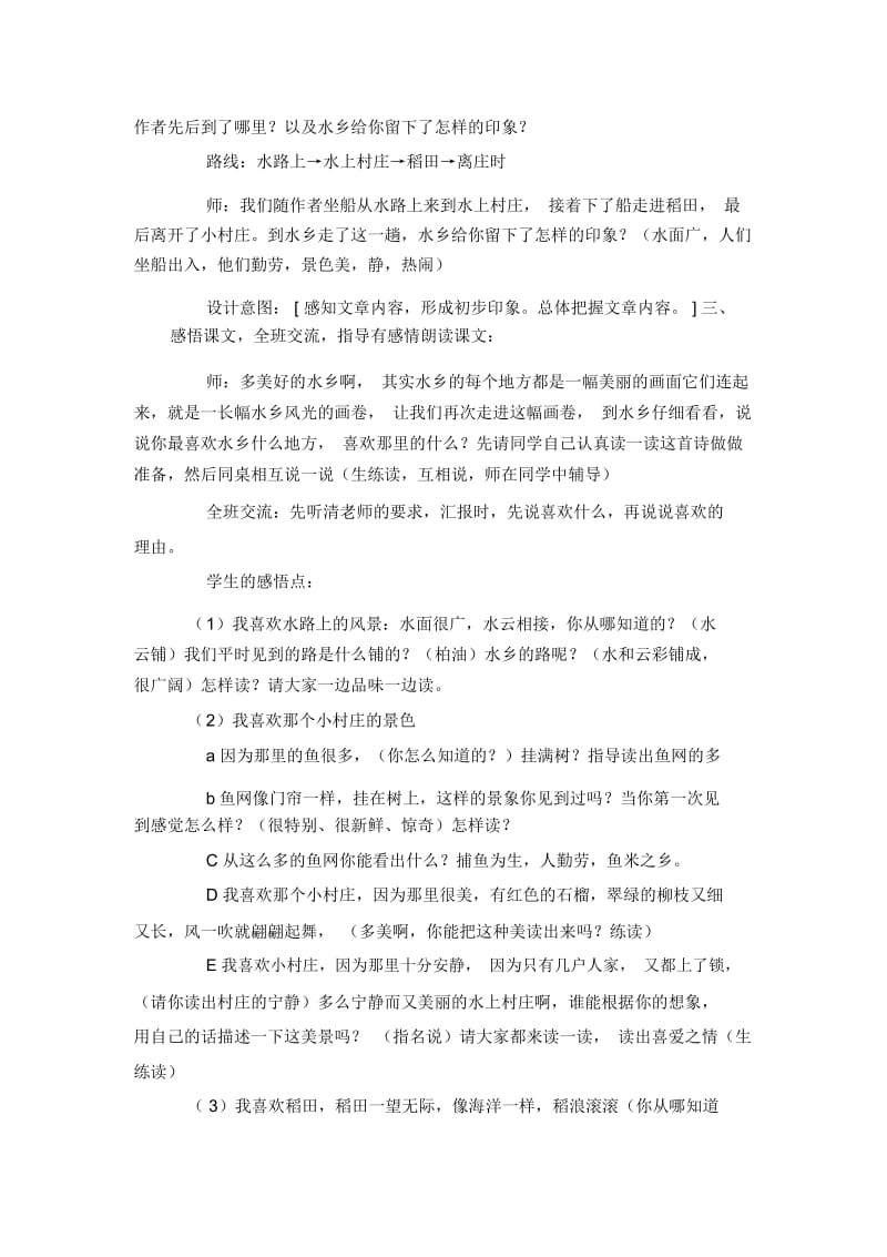 水乡行教学设计[精选文档].docx_第2页