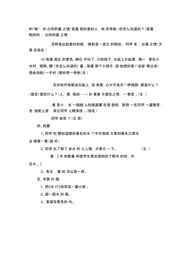 水乡行教学设计[精选文档].docx_第3页