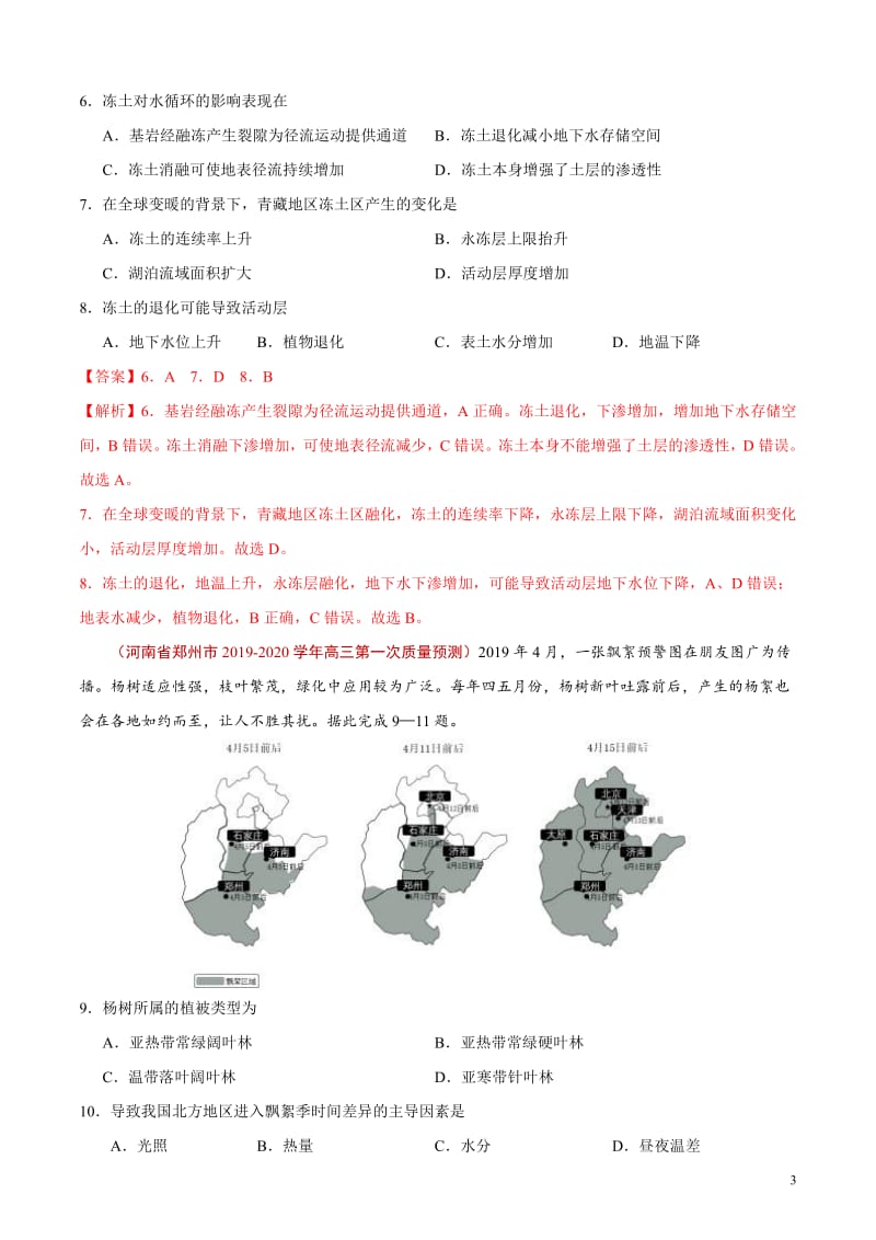 20 高考地理必刷卷（新课标卷）03（解析版）.pdf_第3页