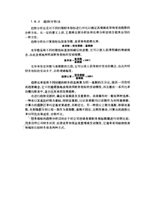 财务报表学习资料(pdf8页)(正式版).docx