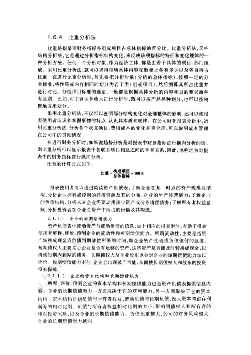 财务报表学习资料(pdf8页)(正式版).docx_第2页