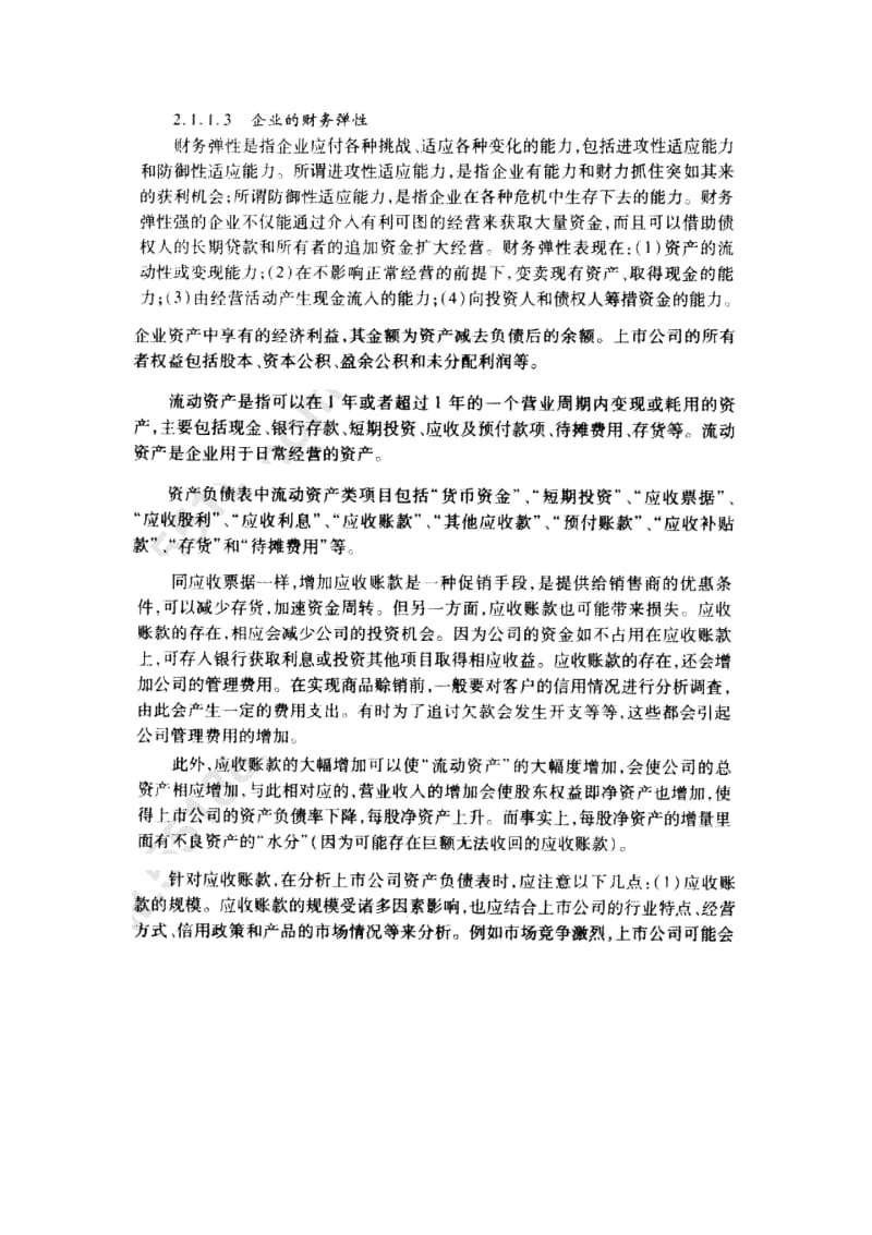 财务报表学习资料(pdf8页)(正式版).docx_第3页