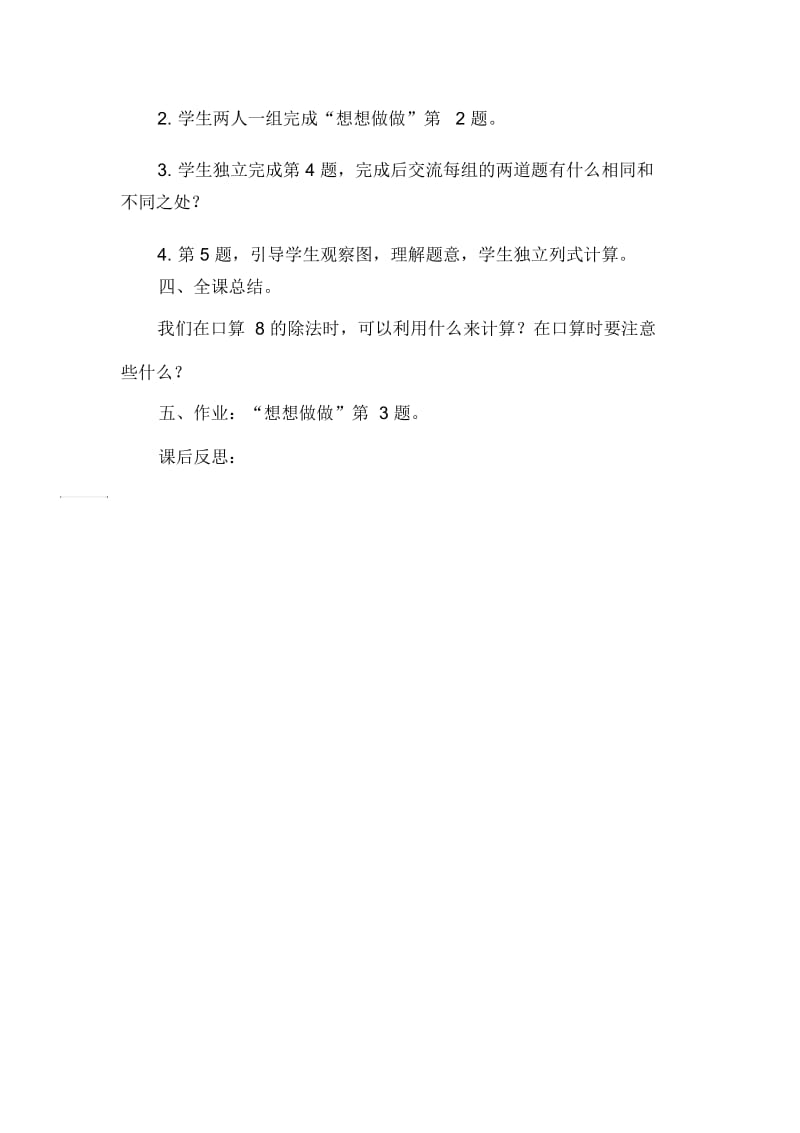 用8的口诀求商.docx_第2页