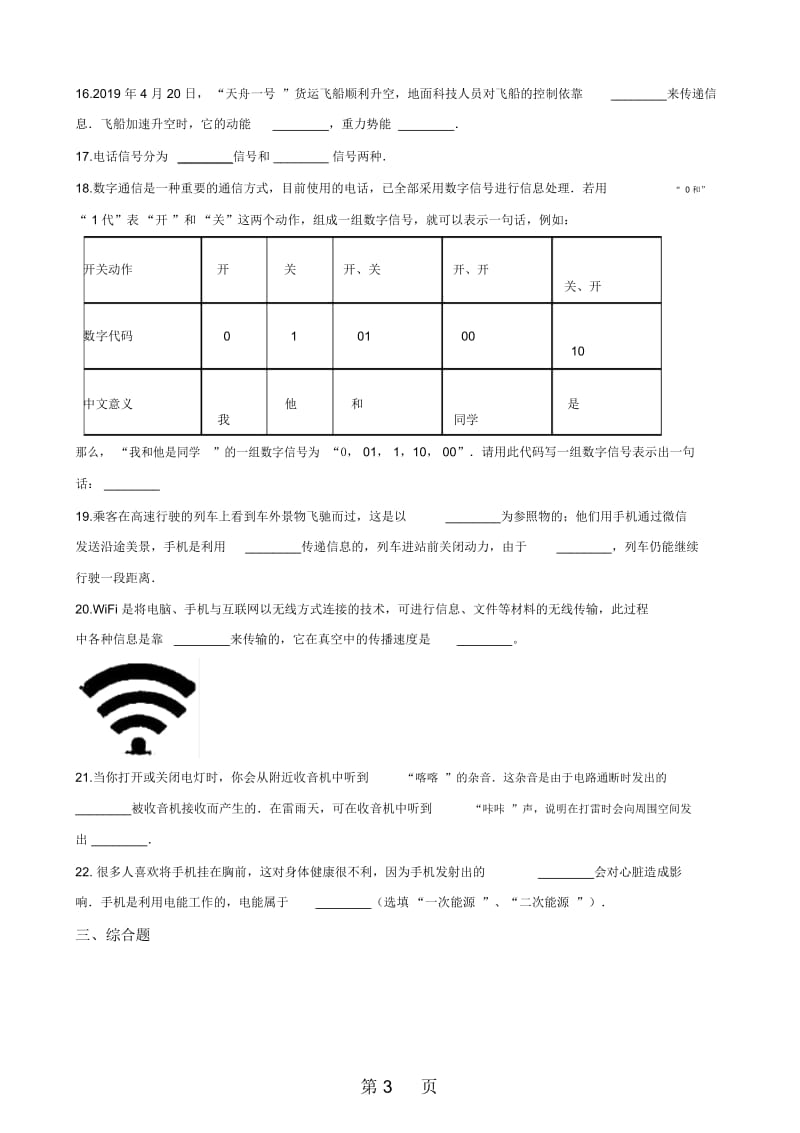 沪粤版九年级下册物理章节练习题：第十九章电磁波与信息时代.docx_第3页