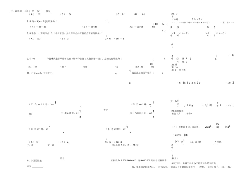 黑龙江省哈尔滨市虹桥学校学年初一数学下期中考试题(无答案).docx_第2页