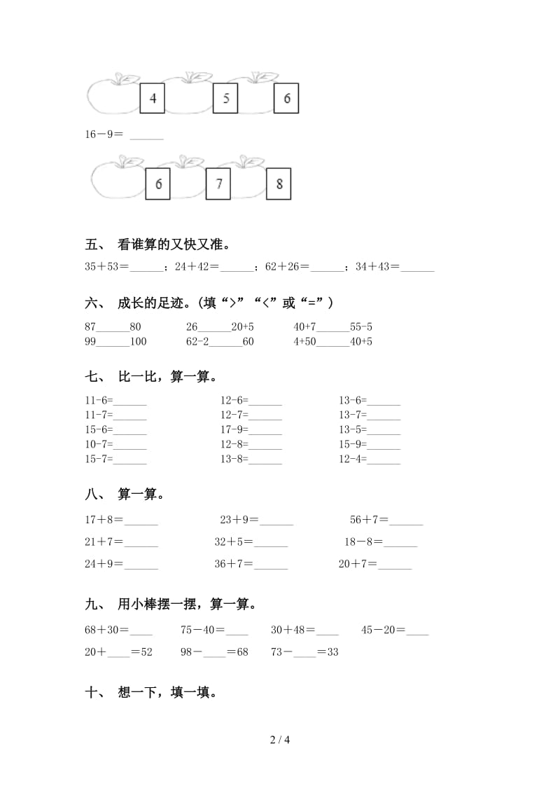 部编版一年级下学期数学计算题练习题.doc_第2页