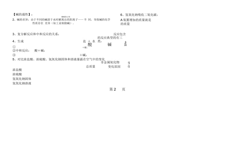 鲁教版九年级化学上册72第七单元第二节碱及其性质—导学案无答案.docx_第3页