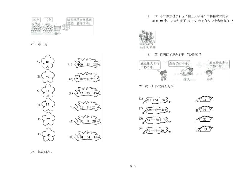 混合练习二年级上学期数学二单元试卷.docx_第3页