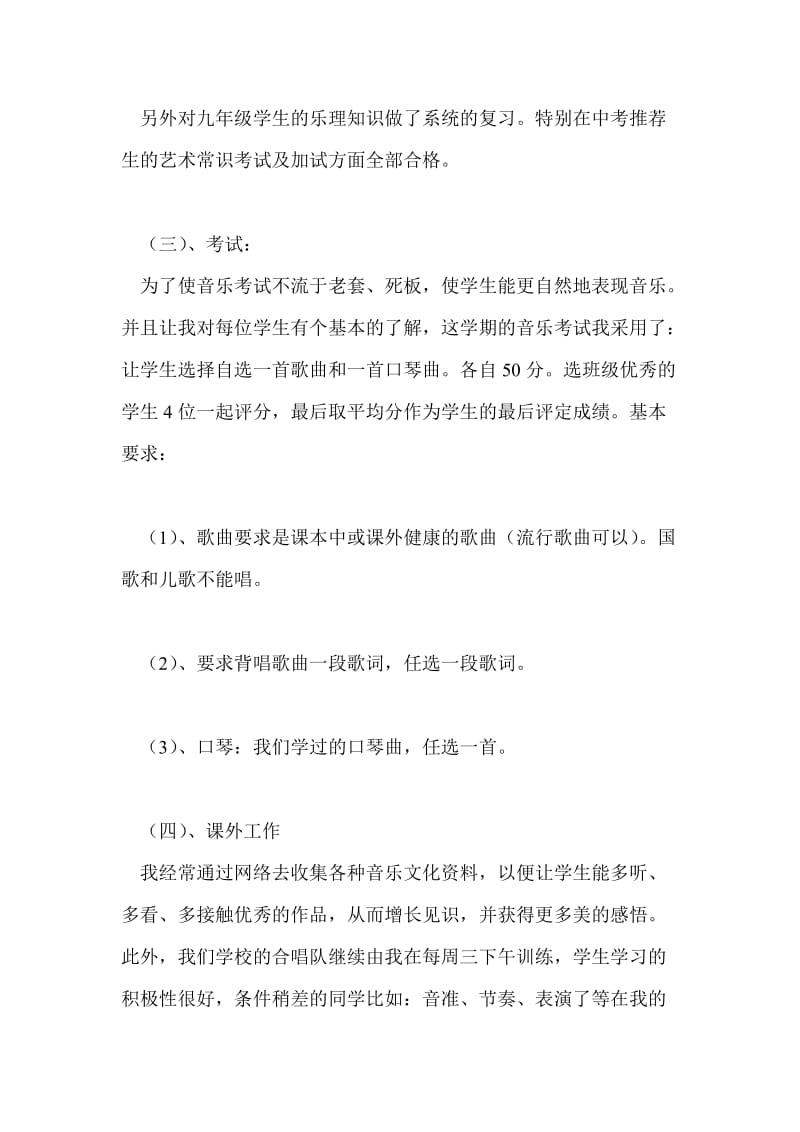 音乐教师工作工作总结最新总结.doc_第2页