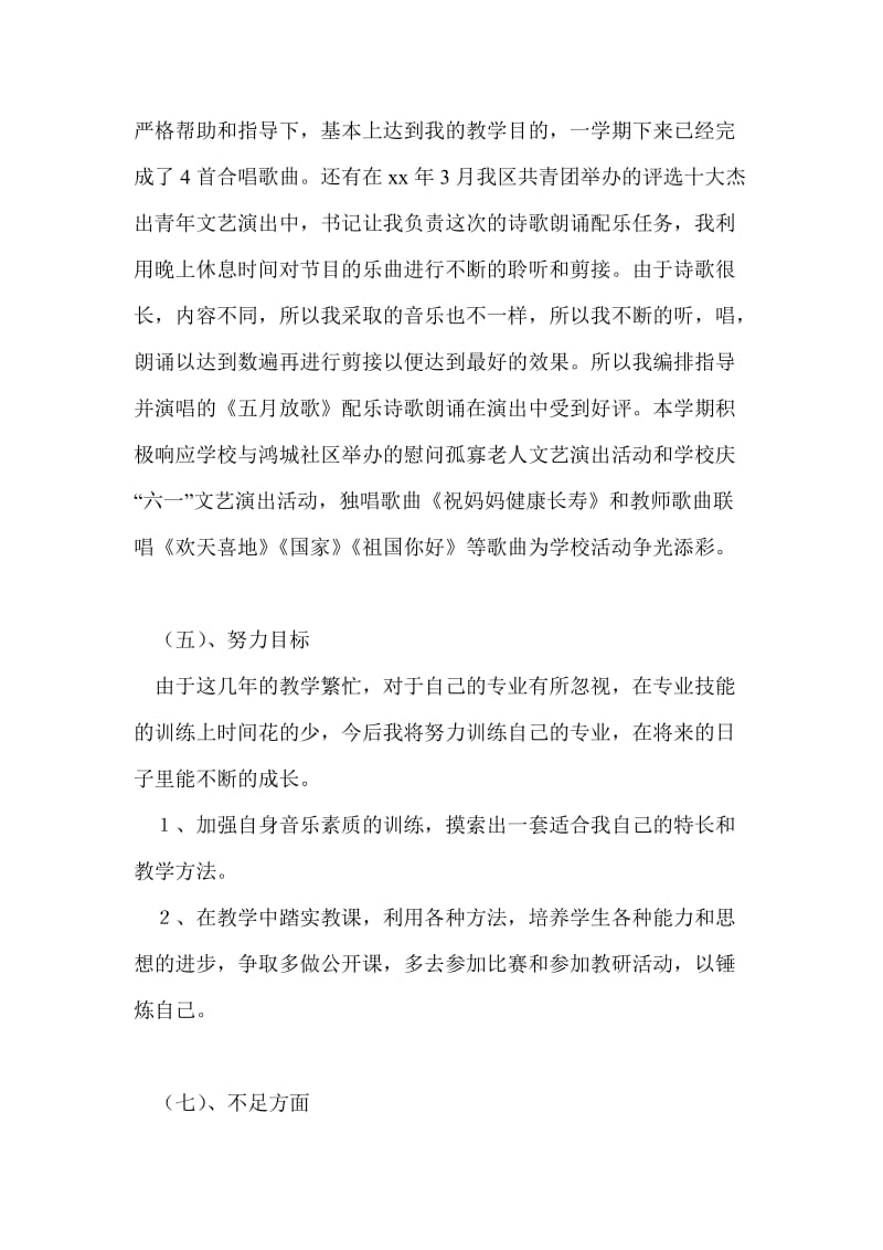 音乐教师工作工作总结最新总结.doc_第3页