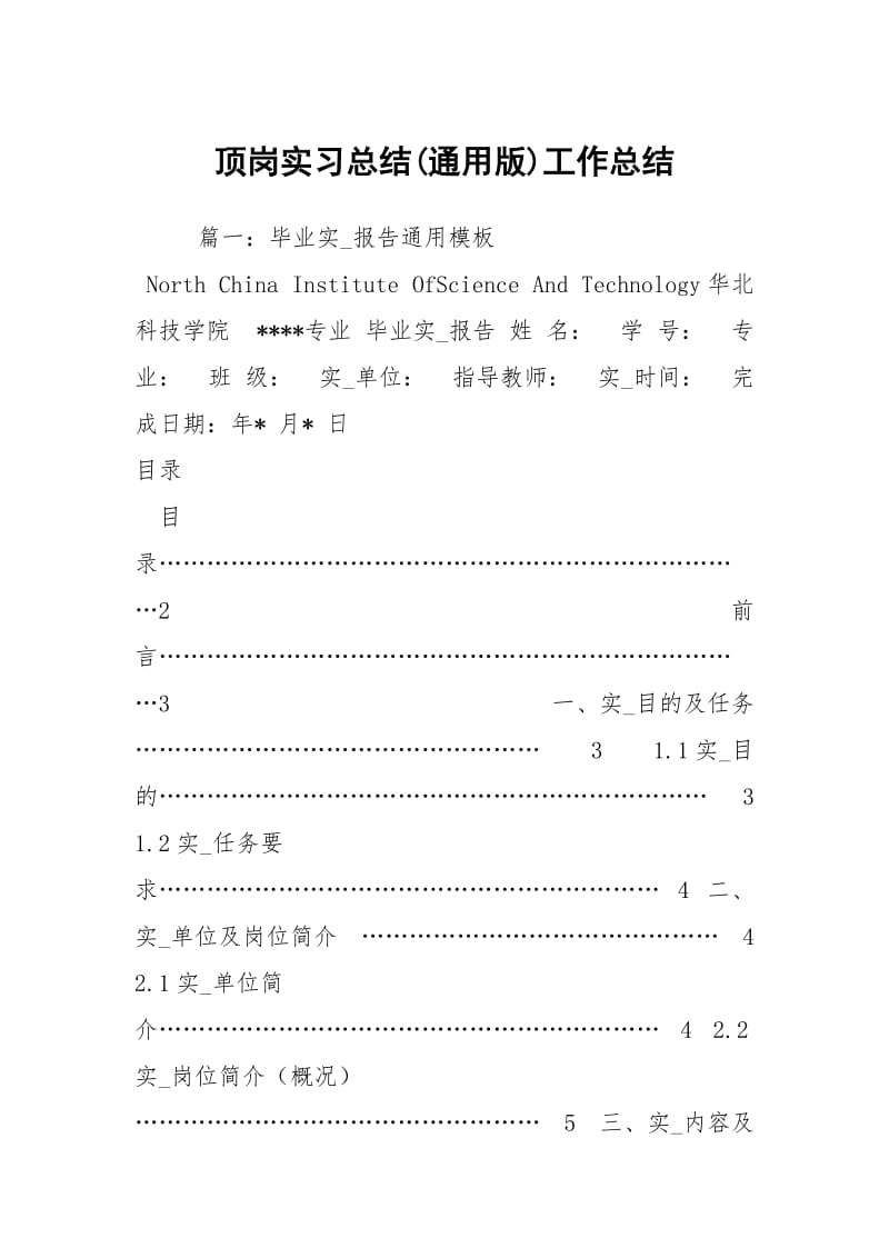 2021顶岗实习总结(通用版).docx_第1页